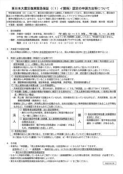 東日本大震災復興緊急保証（（1）イ関係）申請書等
