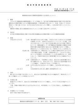 記者発表資料（PDF形式 110KB）