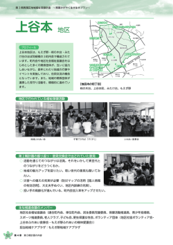 上谷本 地区