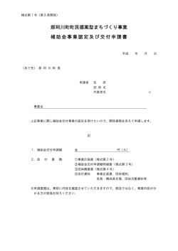 様式1号～4号 [PDFファイル／97KB]