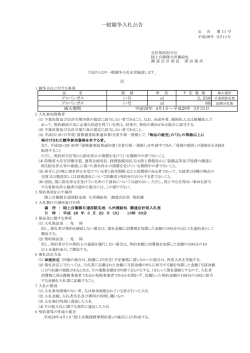 一般競争入札公告 - 防衛省・自衛隊