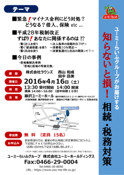 ［藤沢開催］ユーミーらいふグループがお届けする