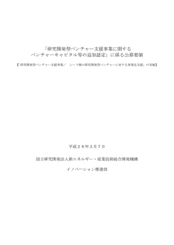 公募要領 - NEDO