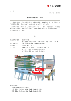 東京支店の移転について