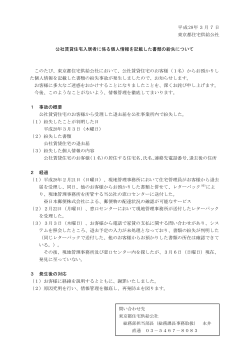 平成28年3月7日 東京都住宅供給公社 公社賃貸住宅入居者に係る個人