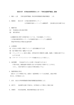 詳細 - 東京大学