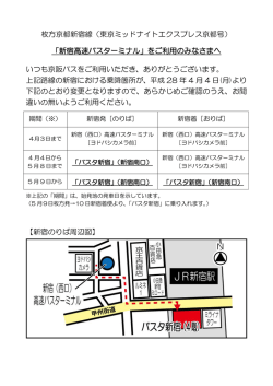 東京ミッドナイトエクスプレス京都号