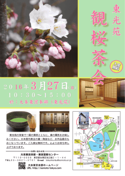 東 光 苑 - 大本東京本部