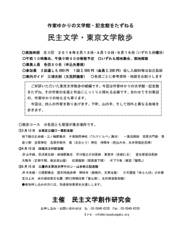 東京文学散歩 - 日本民主主義文学会