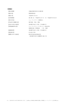 有価証券報告書の訂正報告書 - ヒューリックリート投資法人