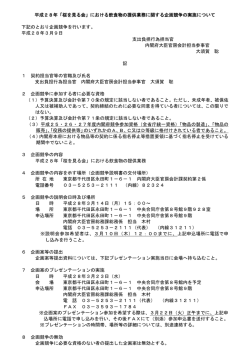 平成28年「桜を見る会」
