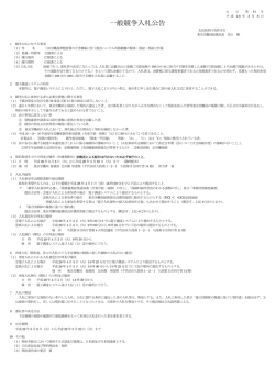 一般競争入札公告 - 東京労働局