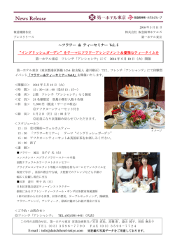 フラワー ＆ ティーセミナー Vol.5