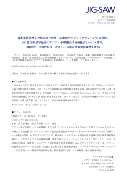 資本業務提携先の株式会社世界、高度暗号化ブロックチェーンを実用化