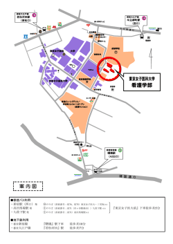 東京女子医科大学看護学部