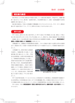 極左暴力集団