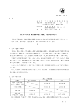 （増配）に関するお知らせ