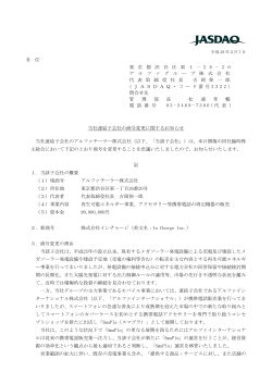 各 位 東 京 都 渋 谷 区 東 1 - 2 6 - 2 0 ア ル フ ァ グ ル ー プ 株 式