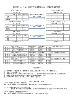 IWAKIサンシャインCUP中学硬式野球大会 対戦方式及び説明