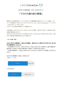 ママの子連れ旅行事情