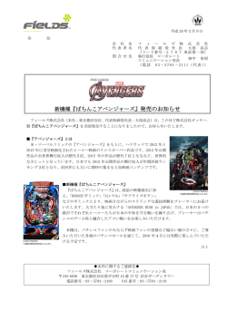 新機種『ぱちんこアベンジャーズ』