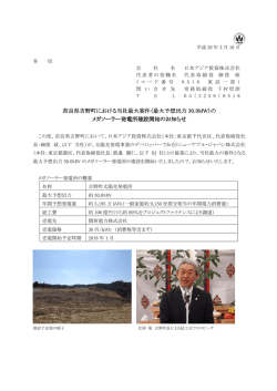 奈良県吉野町における当社最大案件