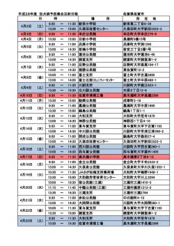 平成28年度狂犬病予防集合注射日程【 PDFファイル：87.2 KB 】