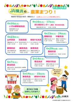 加工品など盛りだくさん！ JA横浜の農業まつりのお知らせ