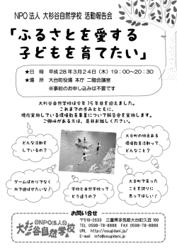 お問い合せ - 大杉谷自然学校
