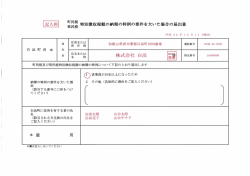 記入例 県民税 特別徴収税額の納期の特例の要件を欠いた