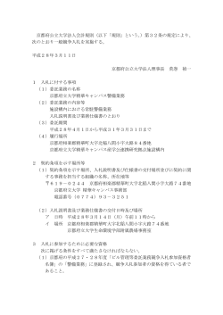 京都府公立大学法人会計規則（以下「規則」という。）第