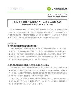 新たな事業性評価融資スキームによる支援決定
