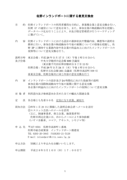 佐野インランドポート開港支援活動
