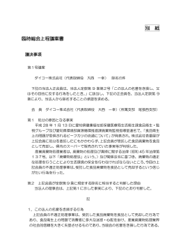 議案書 - 一般社団法人 愛知県産業廃棄物協会