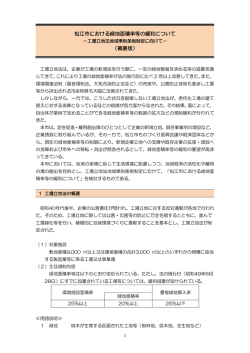松江市における緑地面積率等の緩和について （概要版）