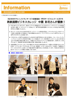 西鉄国際ビジネスカレッジ 中園 彩花さんが優勝！