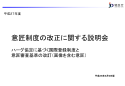 第1部スライド資料（PDF：4363KB） - Japan Patent Office