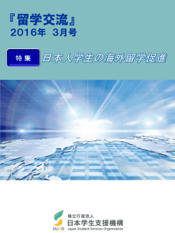 表紙・目次 - 独立行政法人日本学生支援機構