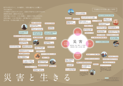 ［PDF］立命館大学の災害に関わる研究