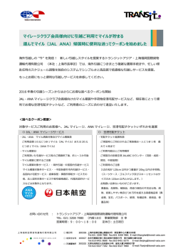 マイレージクラブ会員様向けに引越ご利  でマイルが