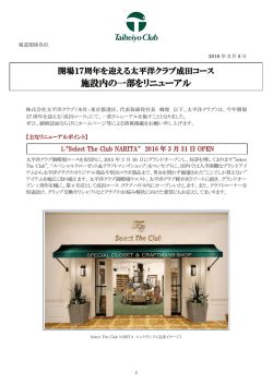 施設内の一部をリニューアル