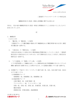 機構改革に関するお知らせ - 三菱地所リアルエステートサービス