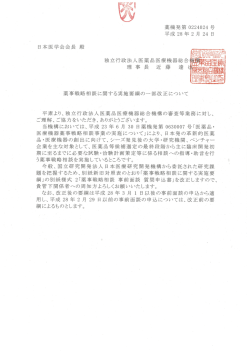 薬事戦略相談に関する実施要綱の一部改正について