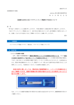フルービックHAシリンジ シリンジ製剤に関するお知らせ