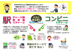 券 売 機 でチャージ チャージ機 でチャージ 事前のチャージで