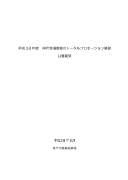 公募要領（PDF形式：209KB）