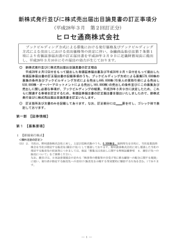 第2回訂正分