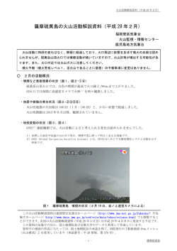 薩摩硫黄島の火山活動解説資料（平成 28 年2月）