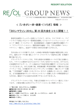 ヨロンマラソン 2016 - リゾートソリューション RESOL