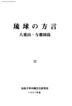 琉球の方